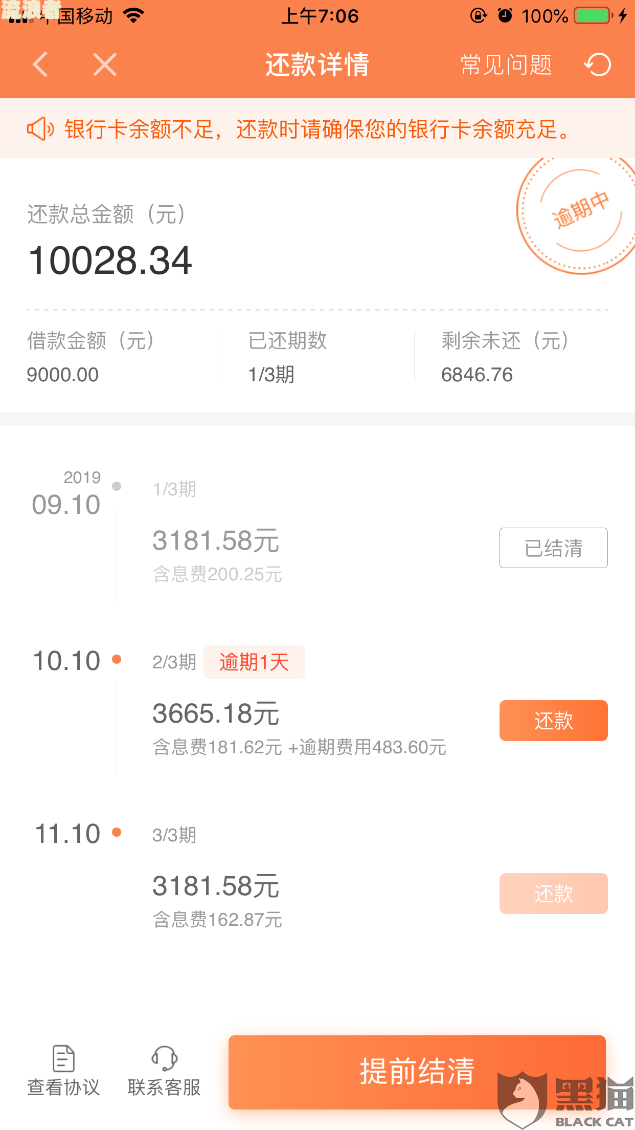 微粒贷逾期9天说要取消分期是真的吗？