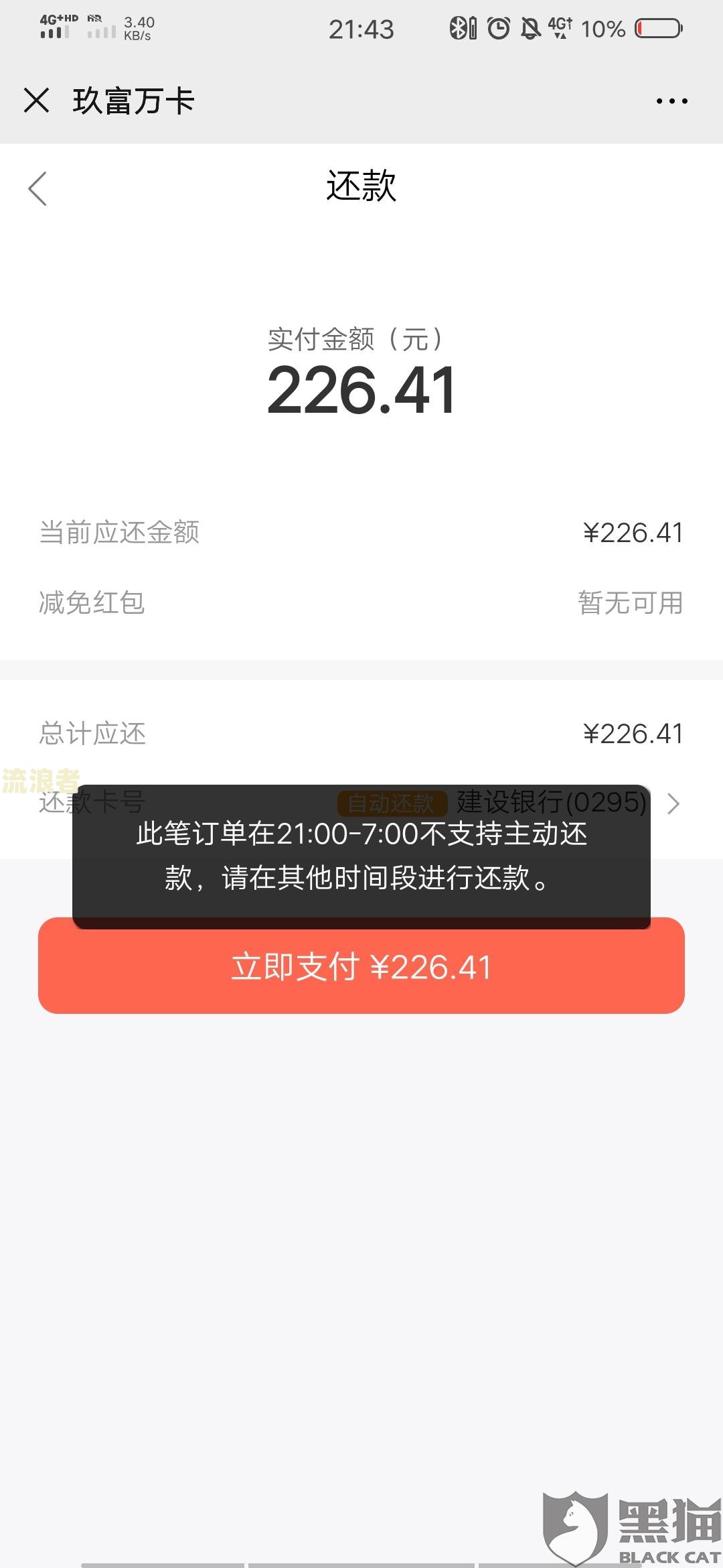 微粒贷逾期9天说要取消分期怎么办？