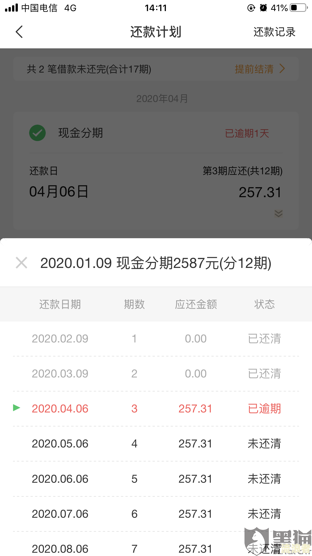 微粒贷逾期9天说要取消分期怎么办？