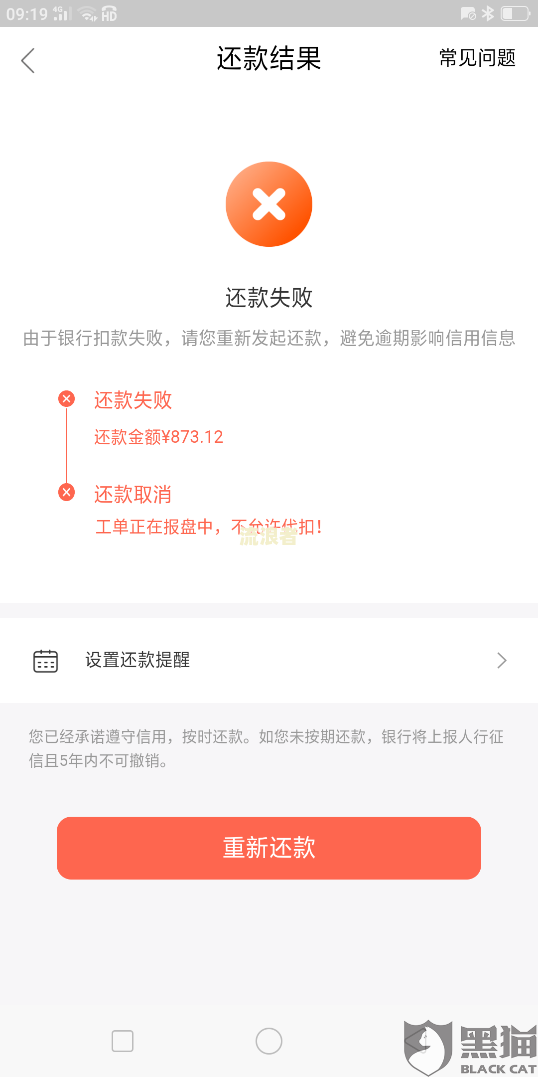 微粒贷逾期9天说要取消分期怎么办？