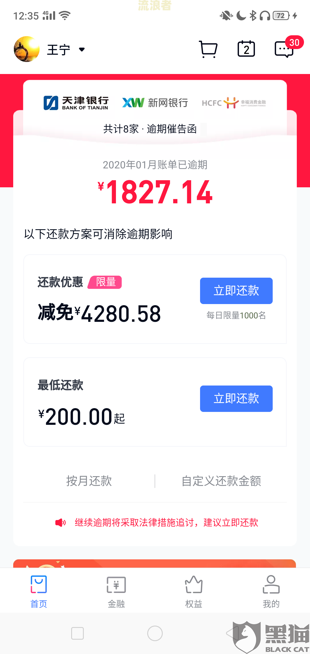 微粒贷逾期16天了说要取消分期还款，怎么办？
