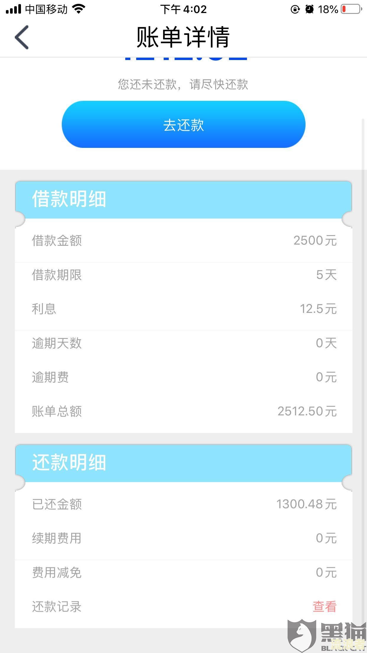 微粒贷逾期九天，取消分期一次性还清真的吗？