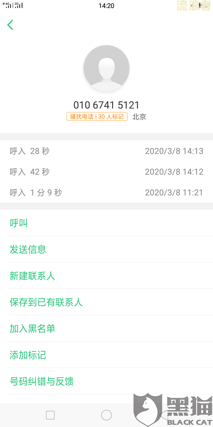 玖富逾期了没有被催收了怎么办