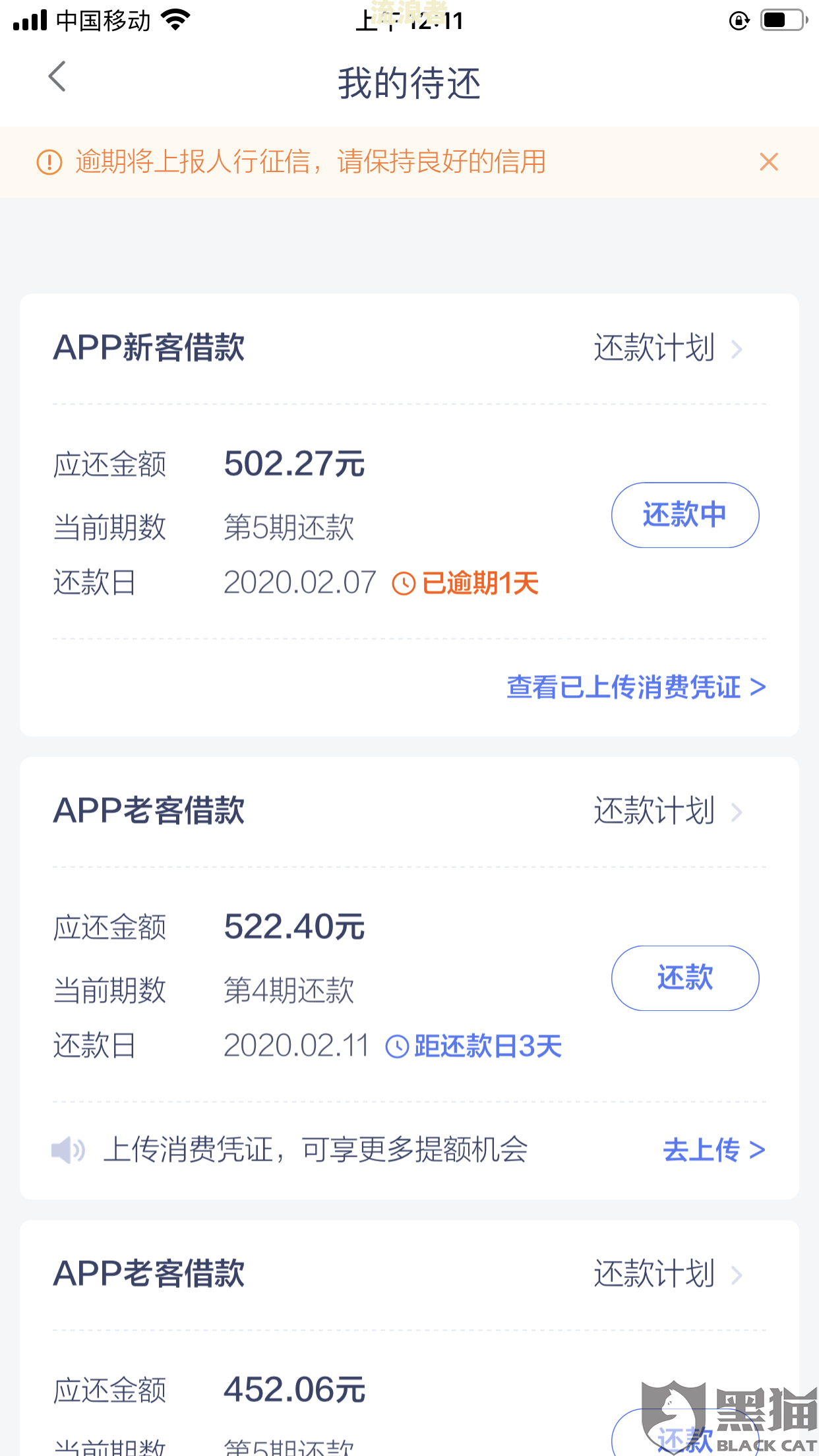 拍拍贷逾期后还了能否继续借款？