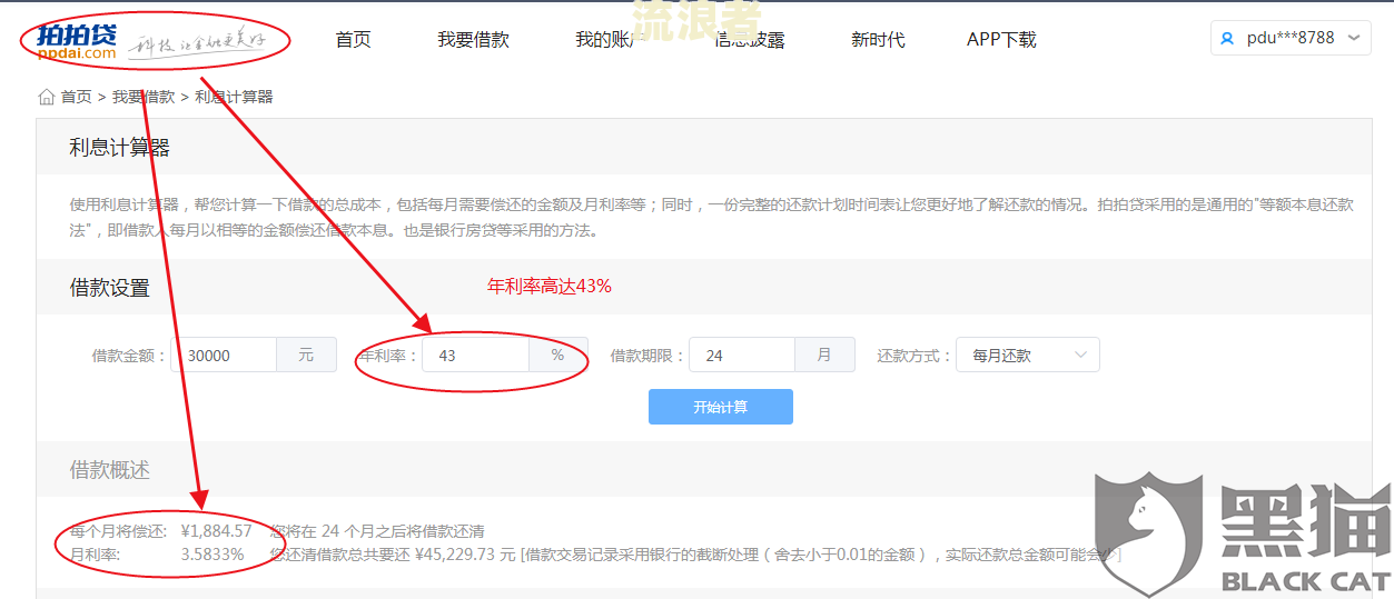 拍拍贷逾期后还了能否再借款？