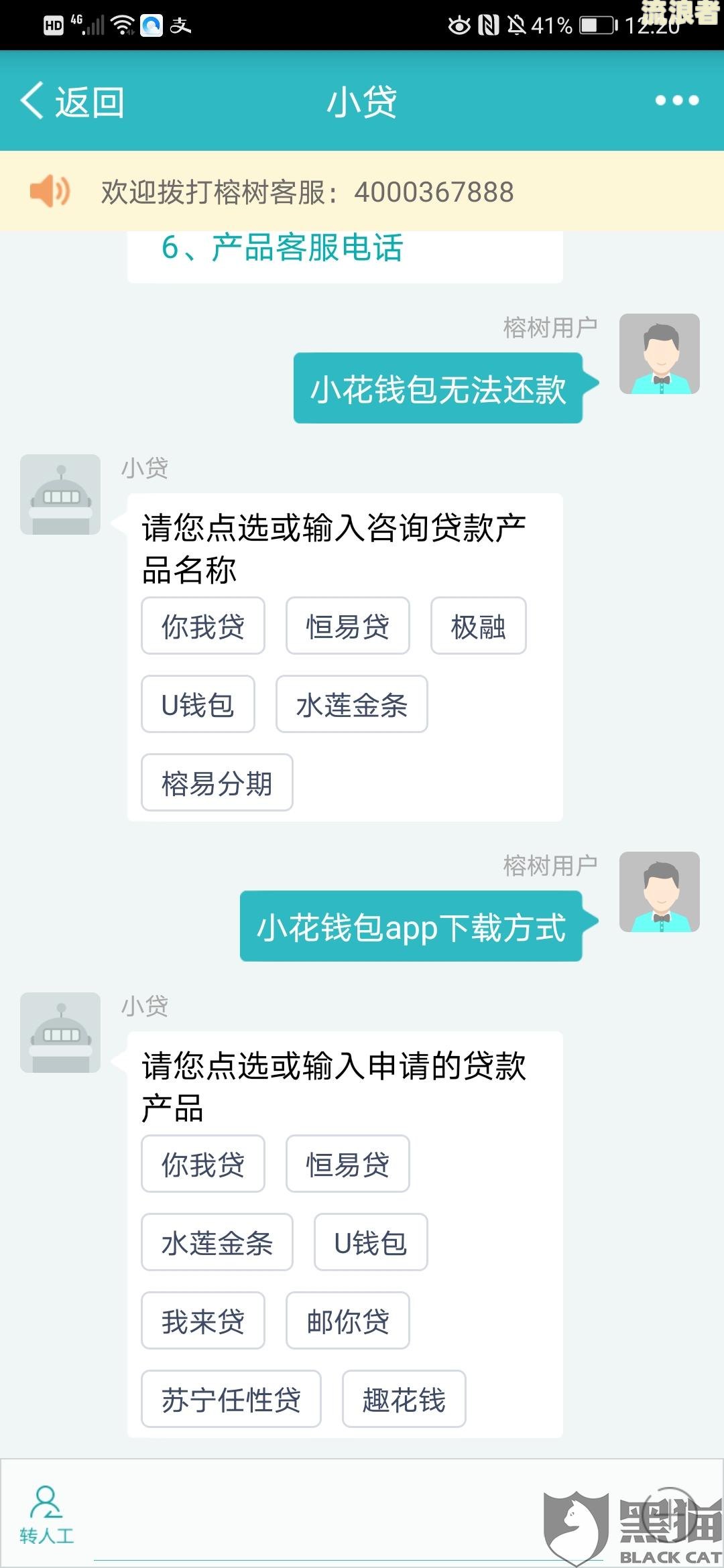 小花钱包逾期还款订单状态异常