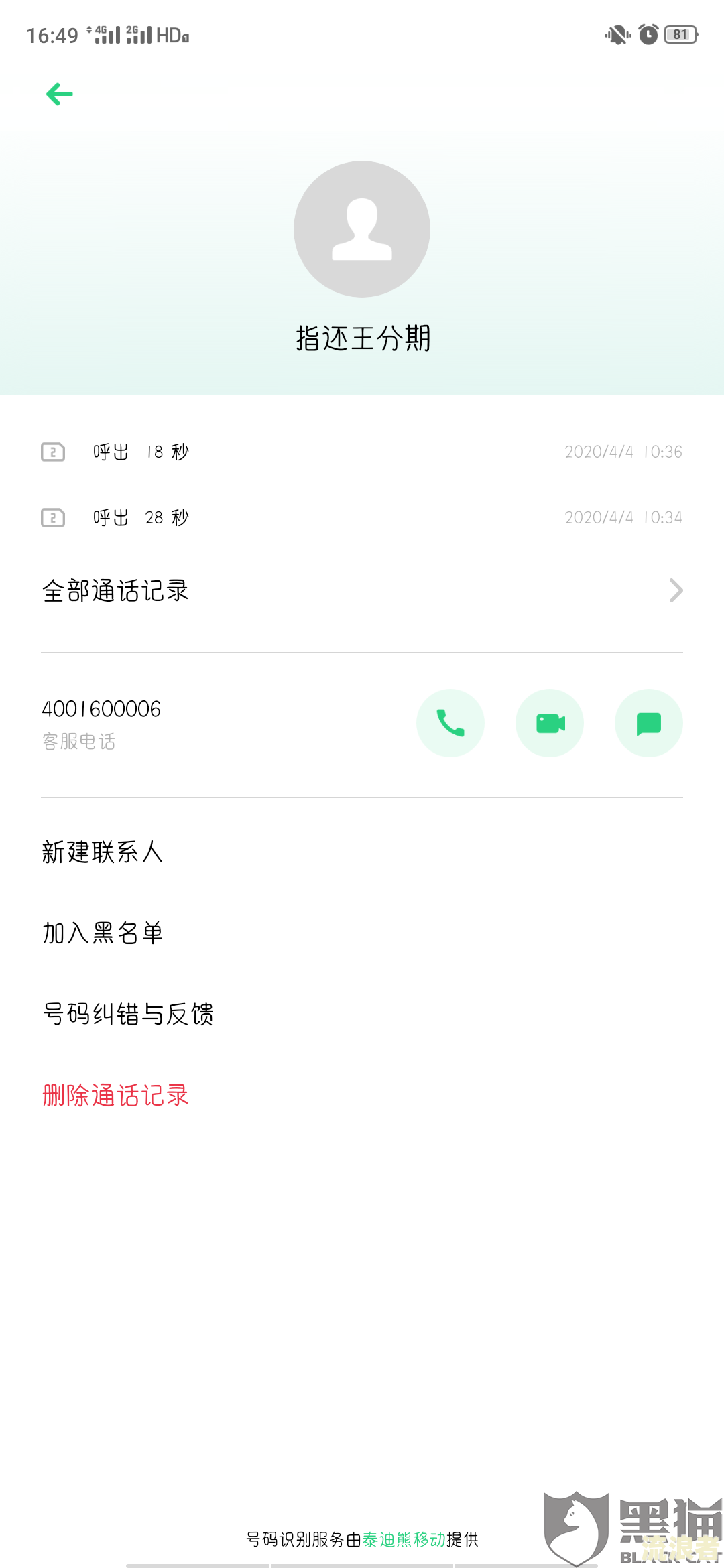 小花钱包逾期还款订单状态异常