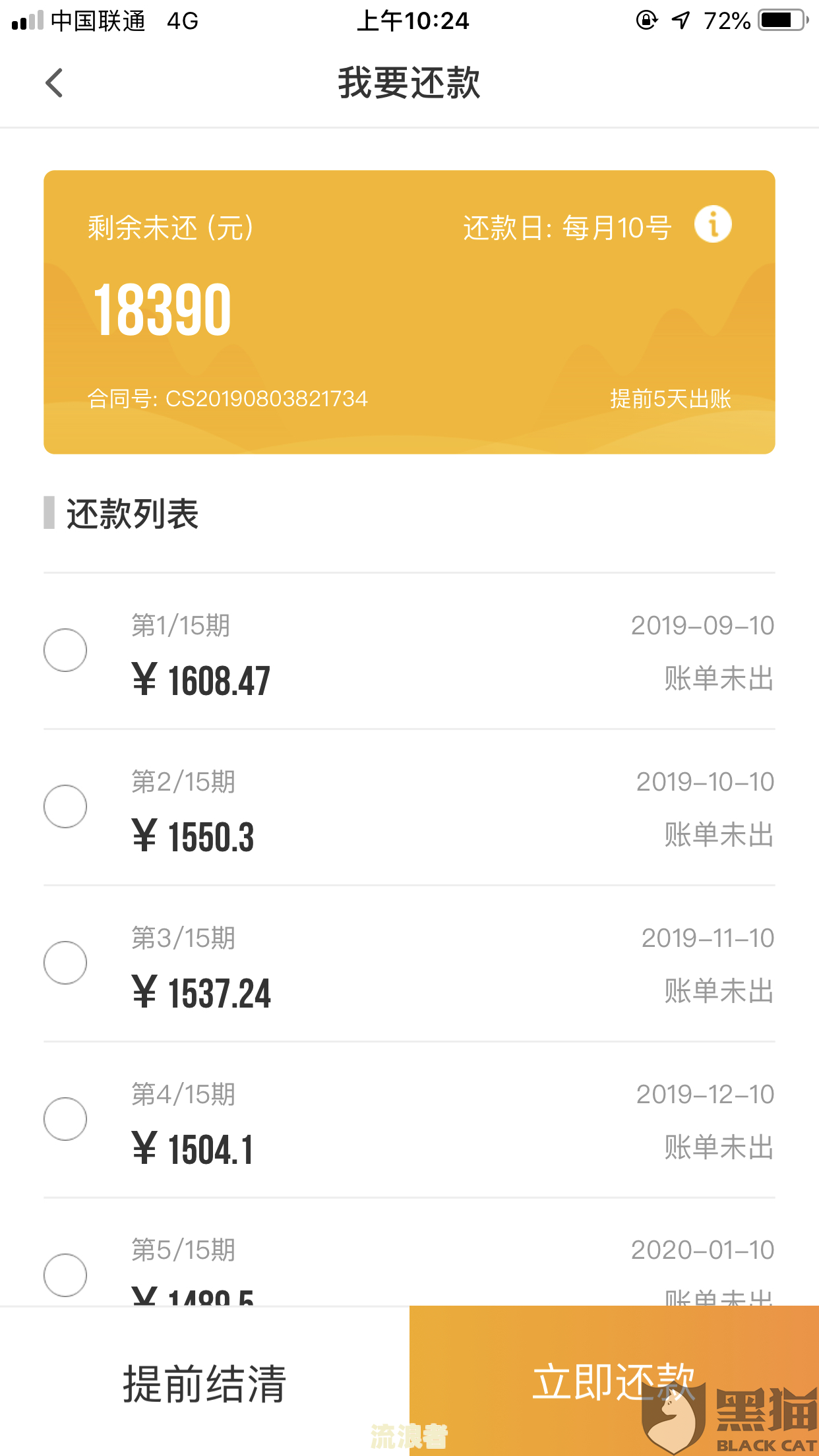 小花钱包逾期还款订单状态异常