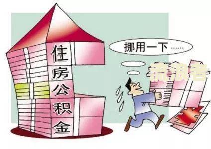 公积金还贷了几天,后果及解决方法