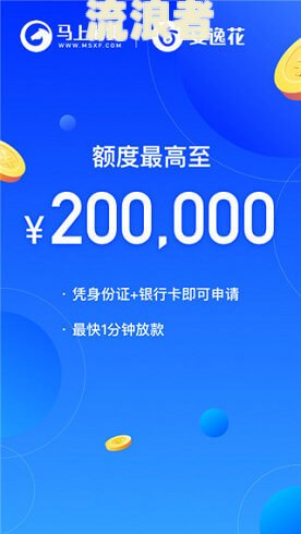 安逸花二次贷操作及利息详情