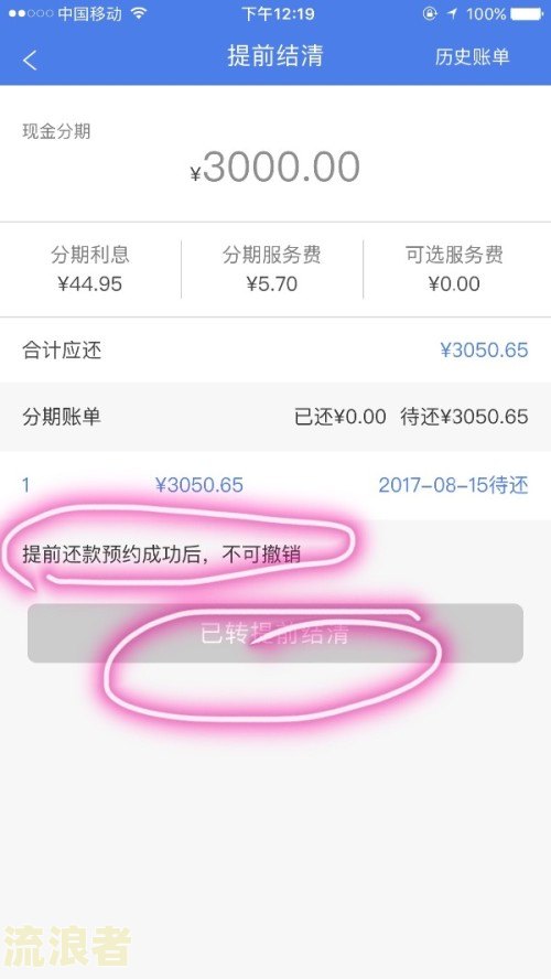 安逸花二次贷操作及利息详情