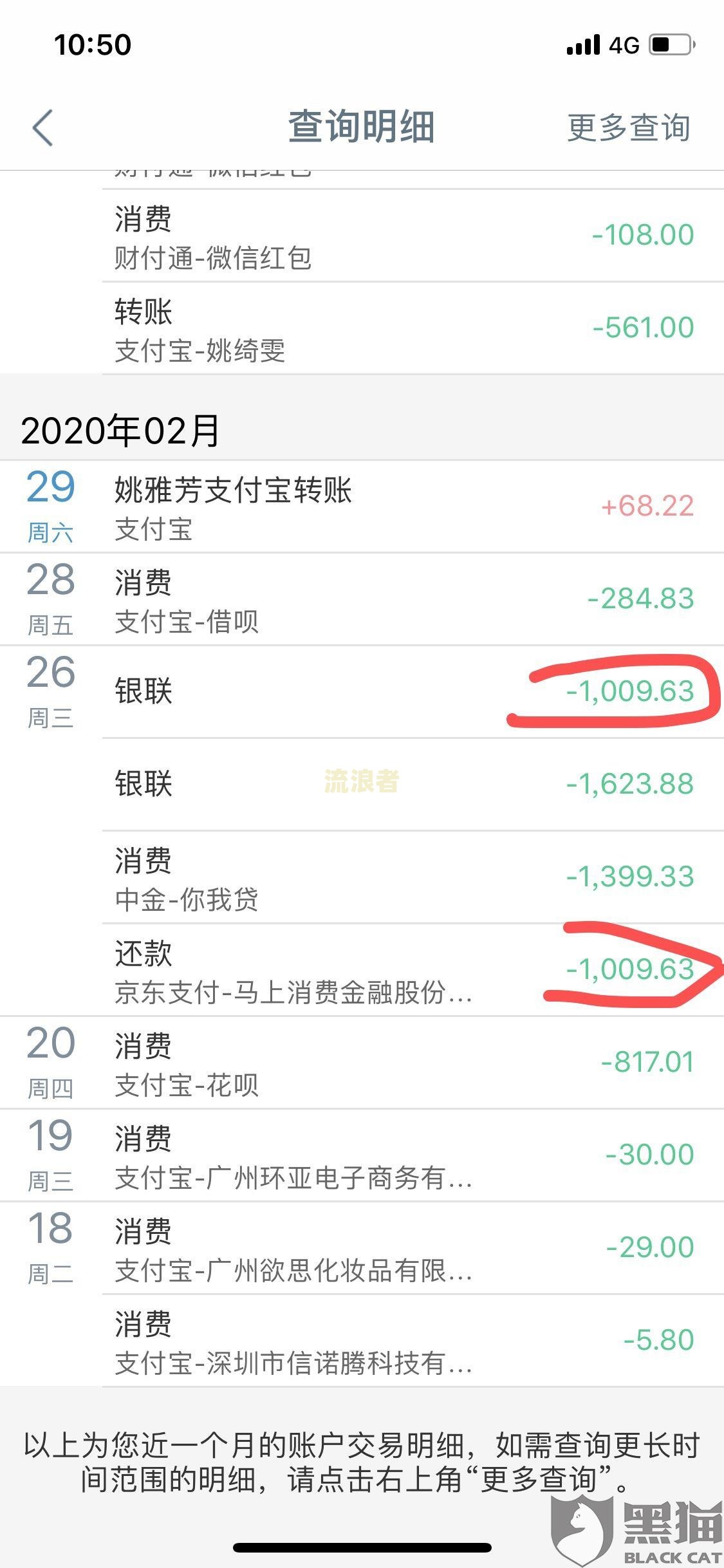 安逸花二次贷操作及利息详情