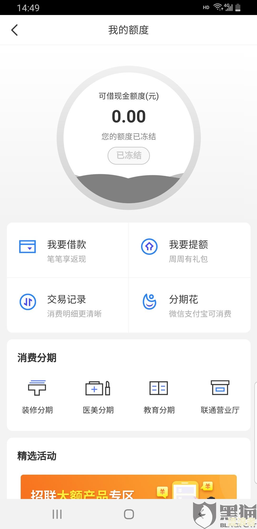 微粒贷逾期零钱冻结了怎么办？