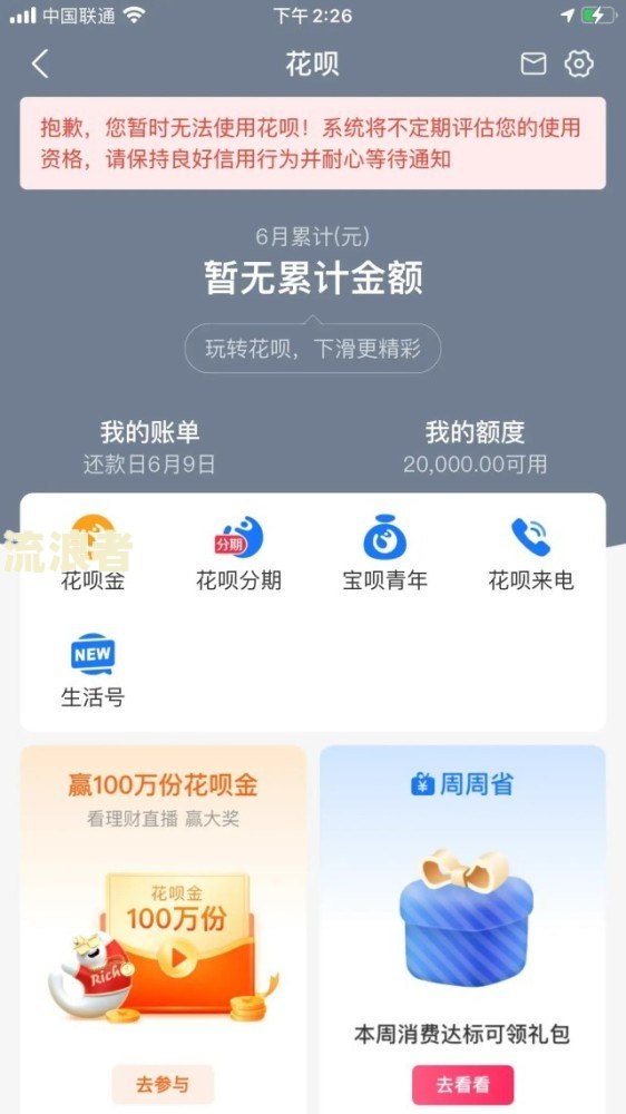 微粒贷逾期零钱冻结了怎么办？