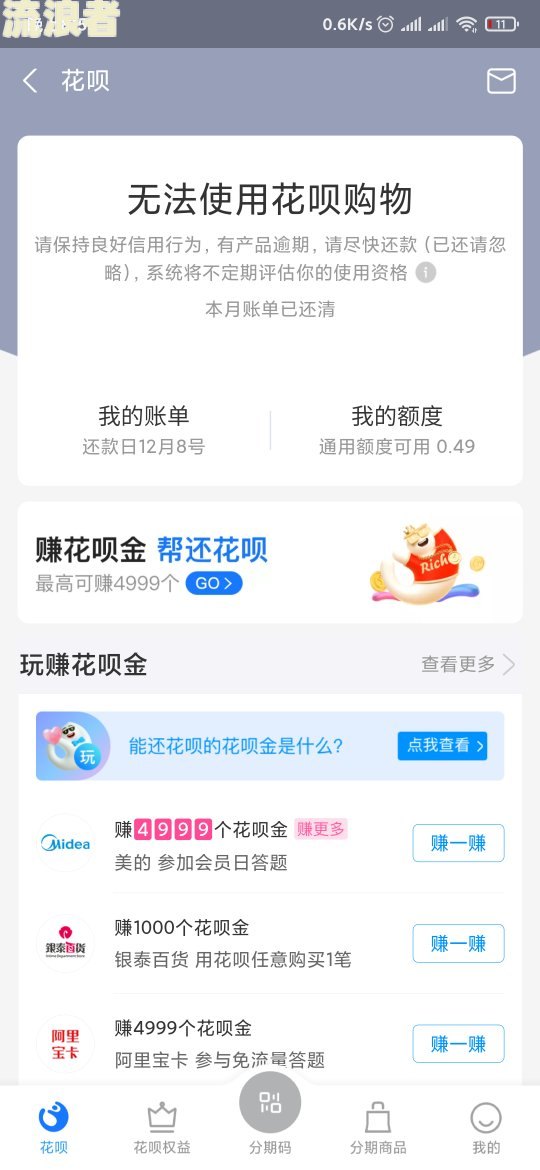 微粒贷逾期零钱冻结了怎么办？
