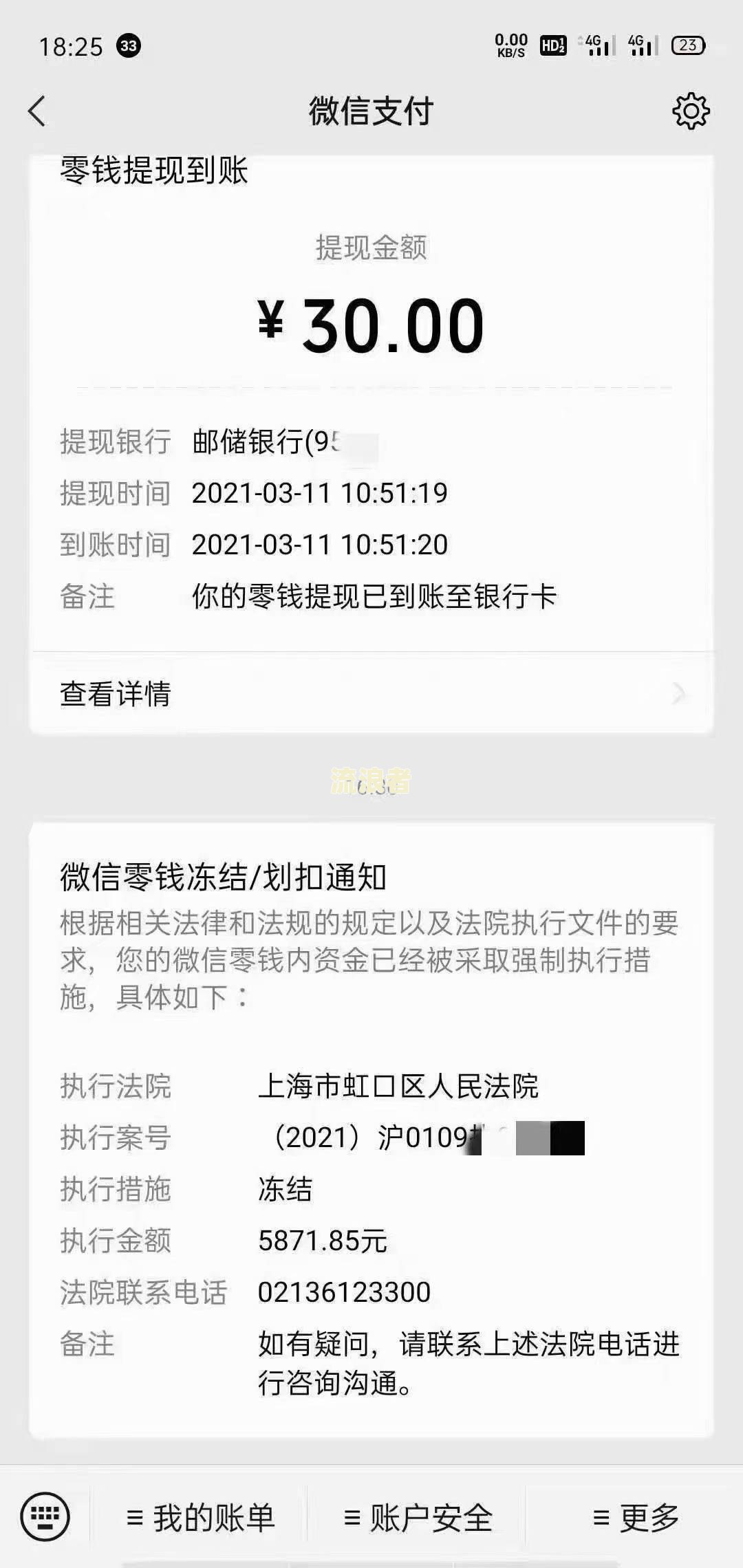 微粒贷逾期说冻结我的财产该怎么办？