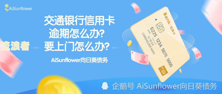银行信用卡逾期要上门可以拒绝吗安全吗