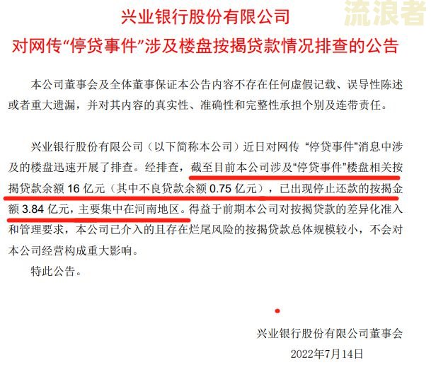 兴业家庭消费贷逾期一天处理及提前收回贷款情况