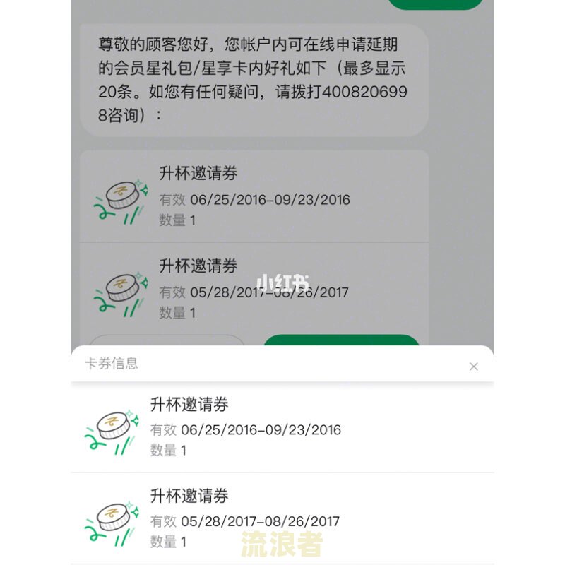 星巴克月饼券过期无法兑换，如何处理？