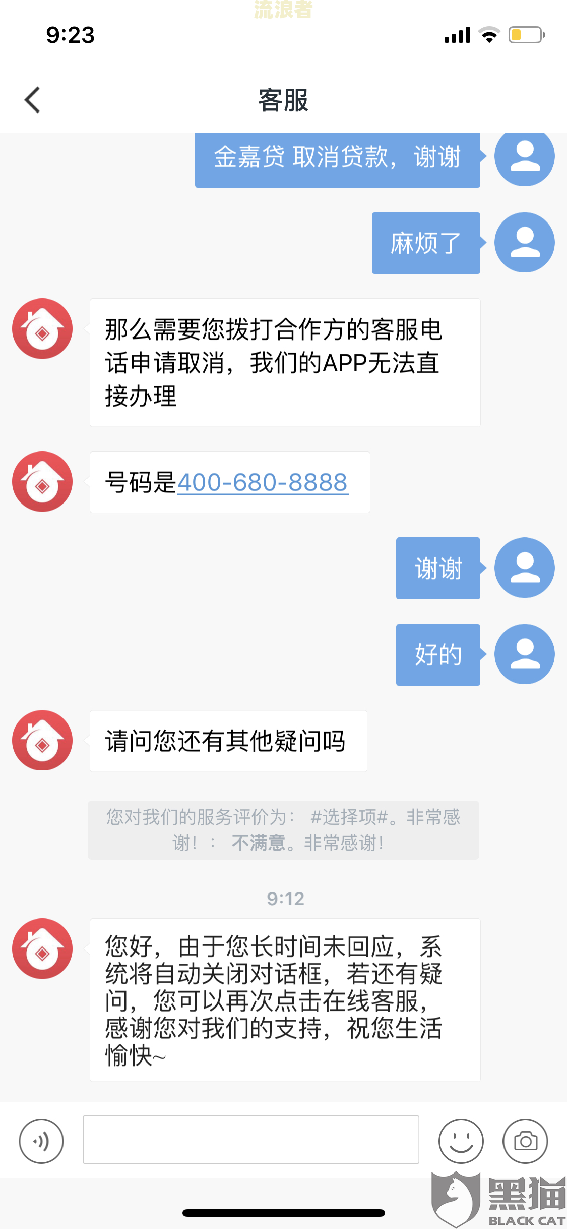 还呗逾期十天了,打电话说要给家人打电话真的吗，还呗逾期几天就打电话骚扰家人可不可以投诉