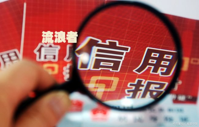 征信多长时间更新贷款信息
