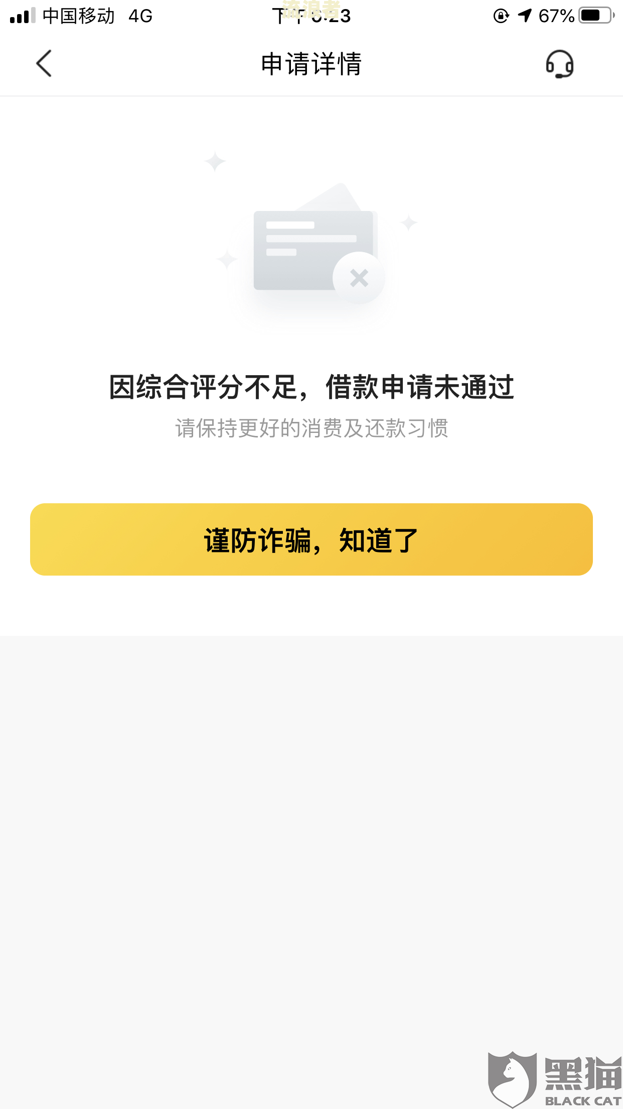 美团逾期一次后几个月后才能借钱