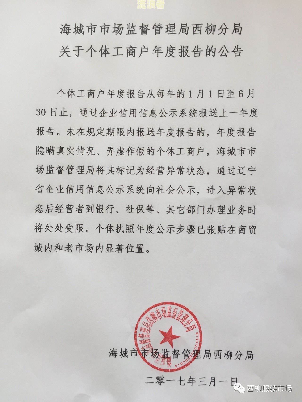 个体工商户度未申报会怎么样处罚及补报规定