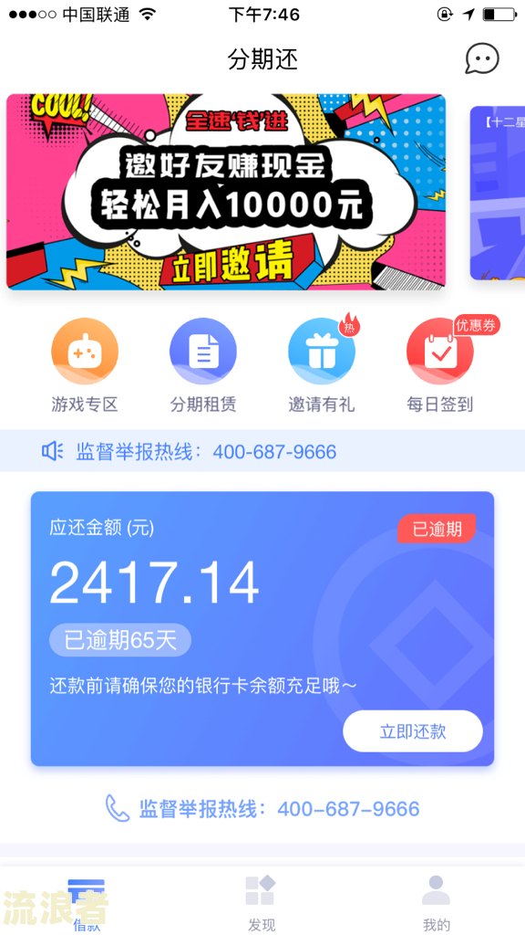 网贷逾期可以分期付款吗现在？