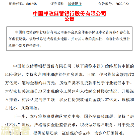 邮政银行房贷逾期几天会上征信报告及消除方法