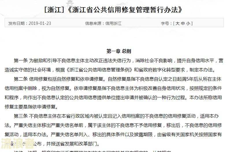 邮政银行房贷逾期几天会上征信报告及消除方法