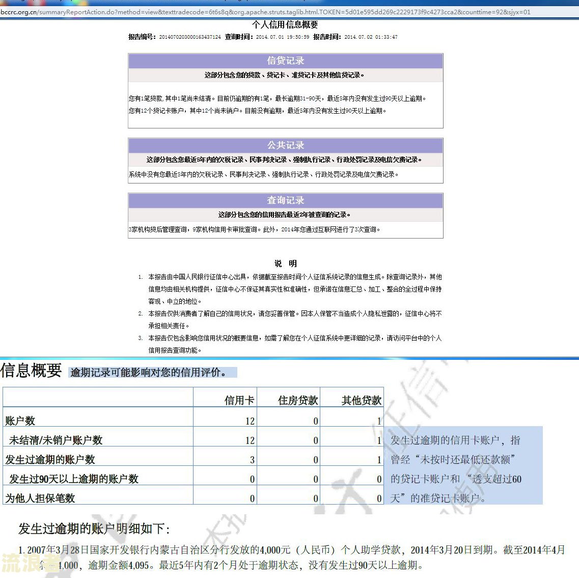 有4次逾期可以贷款吗怎么办