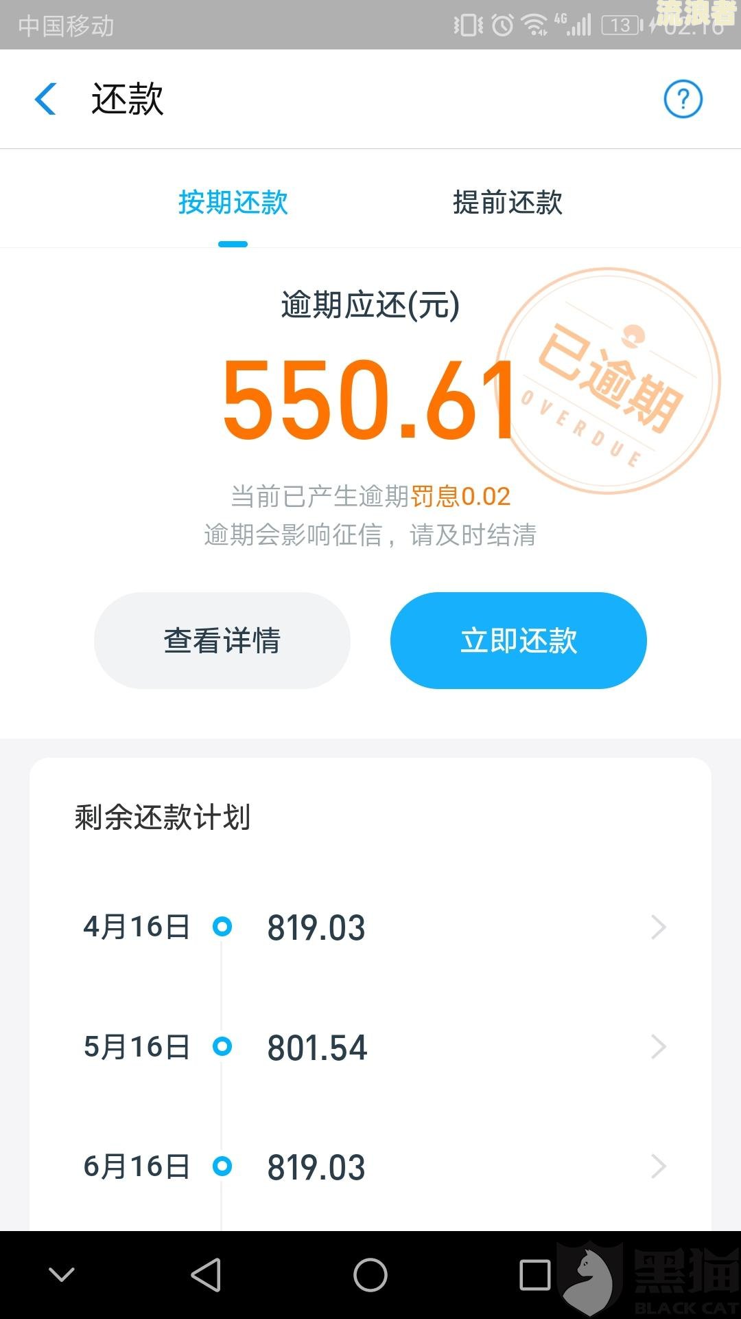 分期乐逾期两天上征信借呗逾期几天上征信