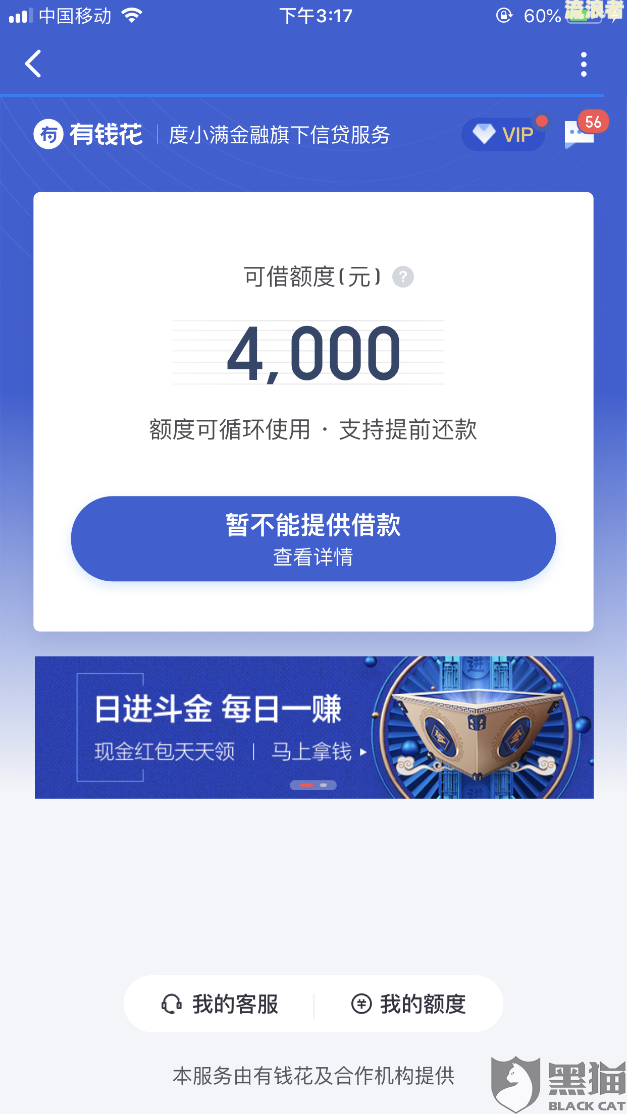 有钱花逾期四天会投诉吗及如何投诉?