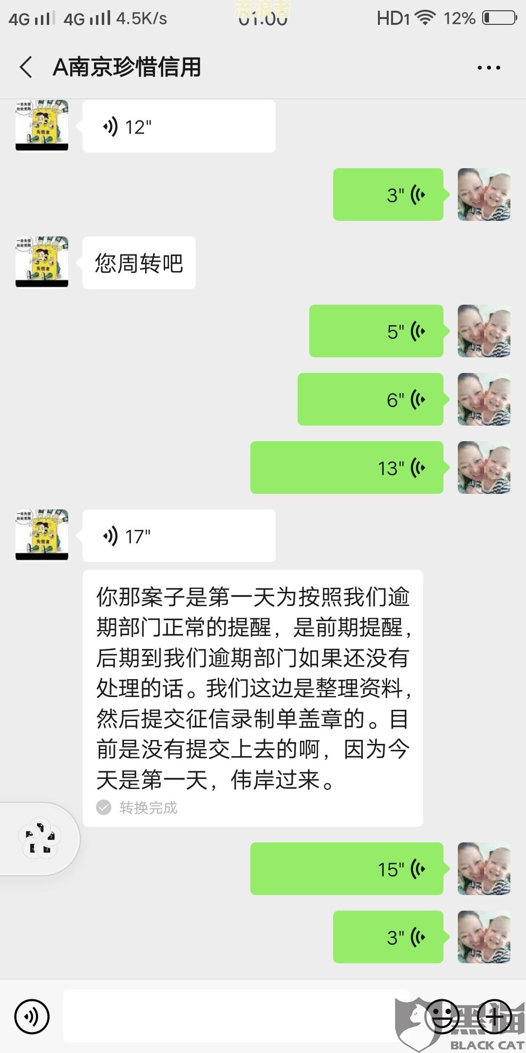 有钱花逾期四天会投诉吗及如何投诉?