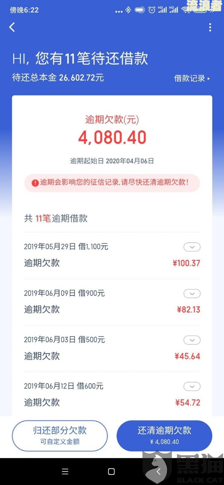 有钱花逾期四天会投诉吗及如何投诉?