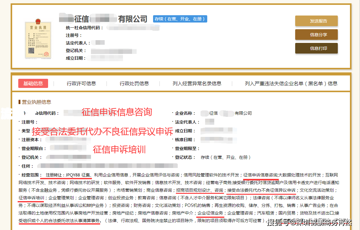 征信如何消除逾期记录打什么电话，办法消除逾期记录