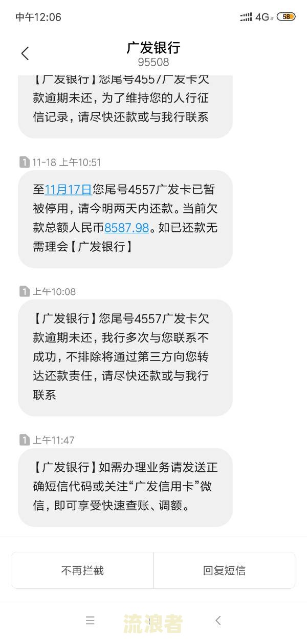 银行逾期发送涵件和短信收到函件