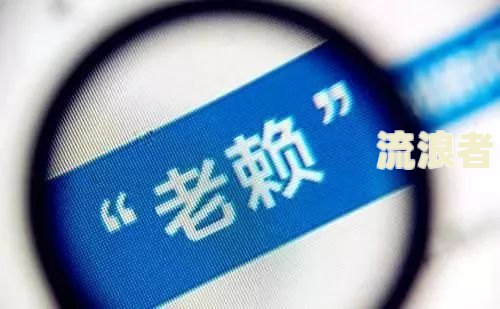 借呗欠了8万逾期4年了的影响及应对措