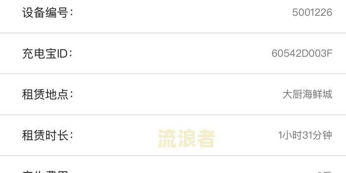 美团充电宝未归还会影响征信