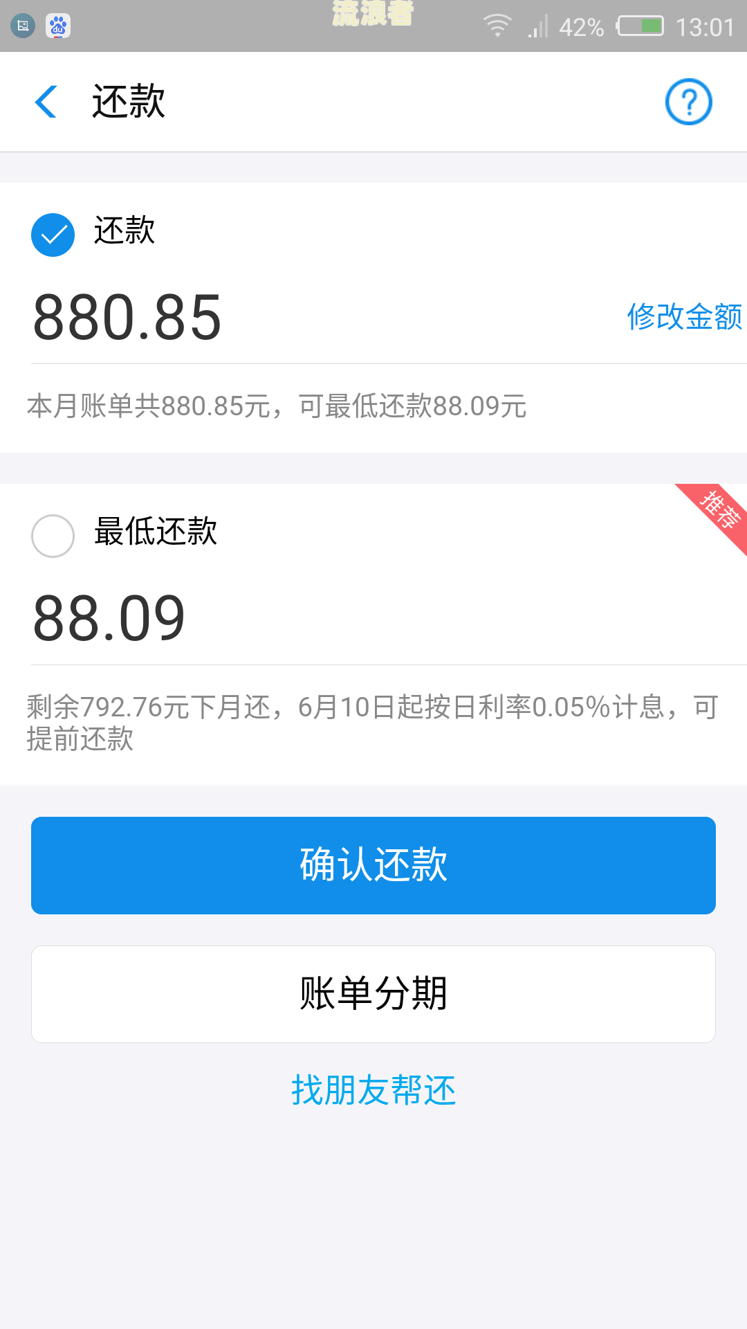 花呗逾期影响初级会计吗，怎么办？