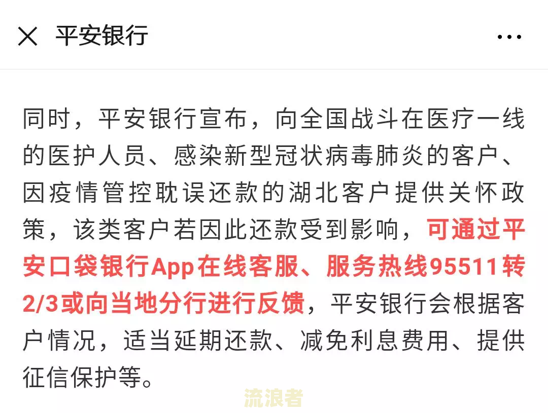 平安银行房贷逾期多久会有不良影响及应对措