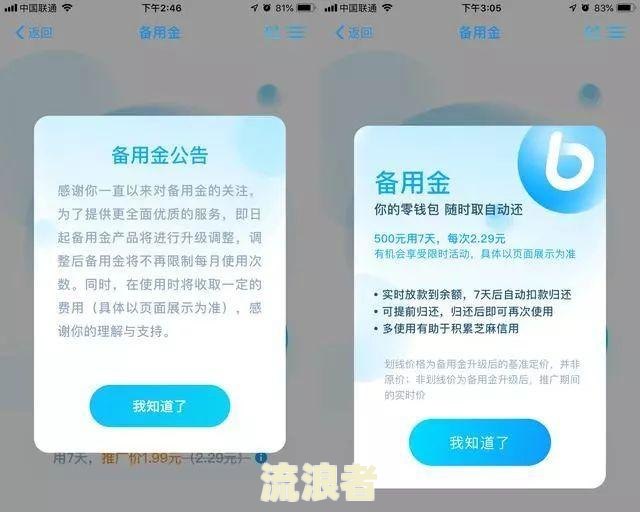 支付宝备用金逾期一个星期会怎样处理及后果严重吗？