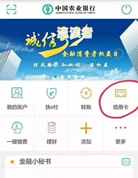 2021年农业银行信用卡逾期新法规及相关规定