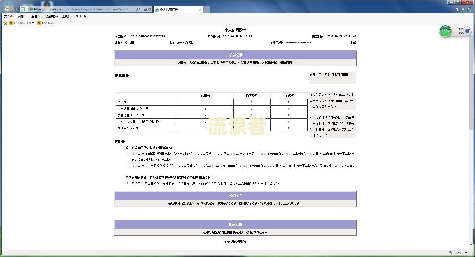 首次逾期3天后还上，征信安全吗？