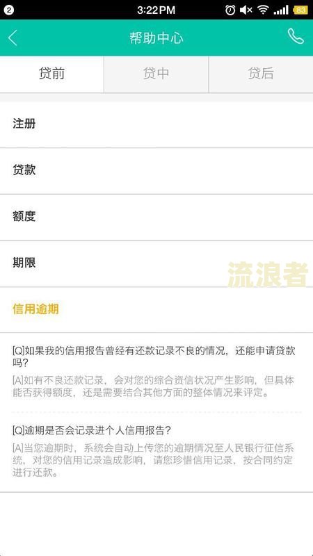 首次逾期3天后还上，征信安全吗？
