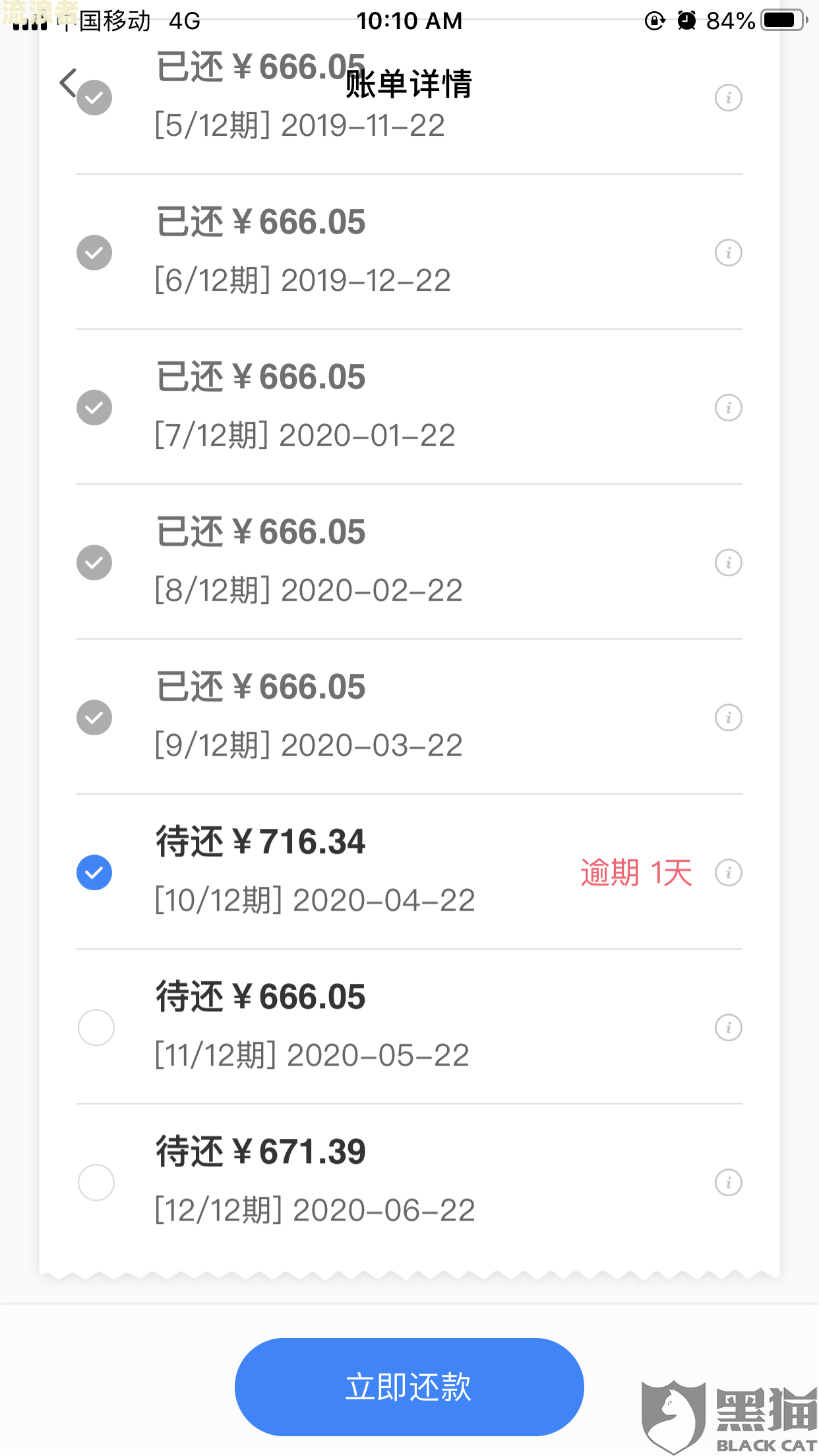 农村信用社逾期一天什么时候再扣款和利息？