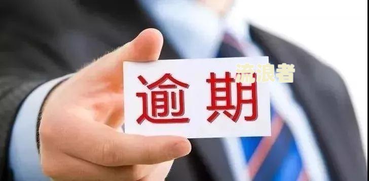网贷逾期我主动打电话协商可以吗及相关对策