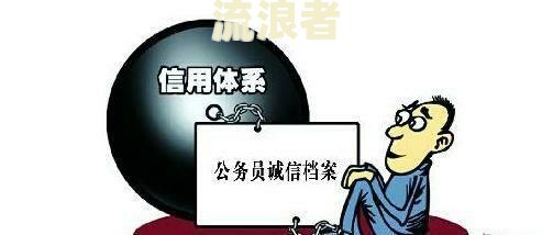 公务员信用卡逾期会被开除吗