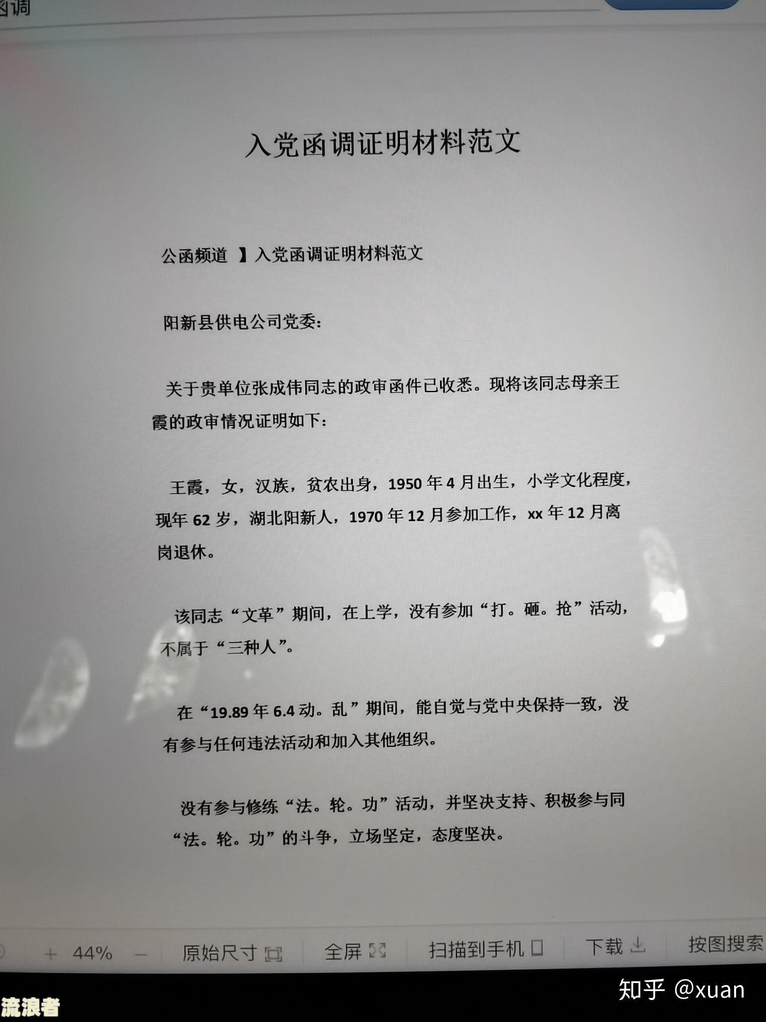 有信用卡逾期影响公务员政审吗及处理方法
