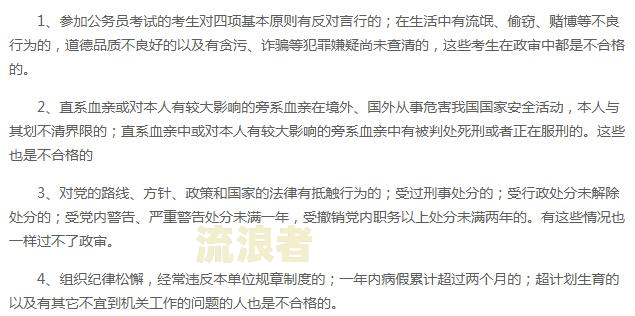 有信用卡逾期影响公务员政审吗及处理方法